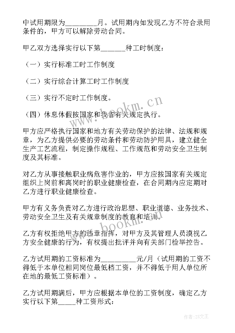 最新劳动合同简单 福建省劳动合同(实用5篇)