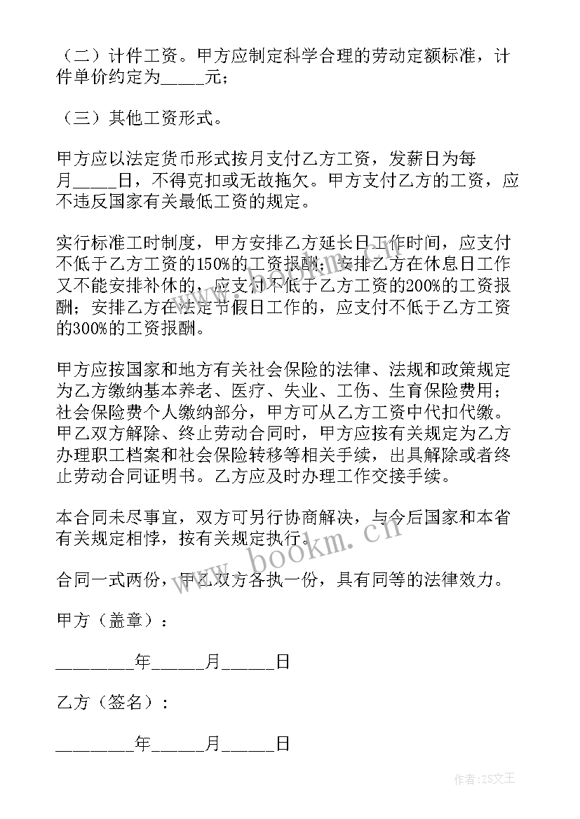 最新劳动合同简单 福建省劳动合同(实用5篇)