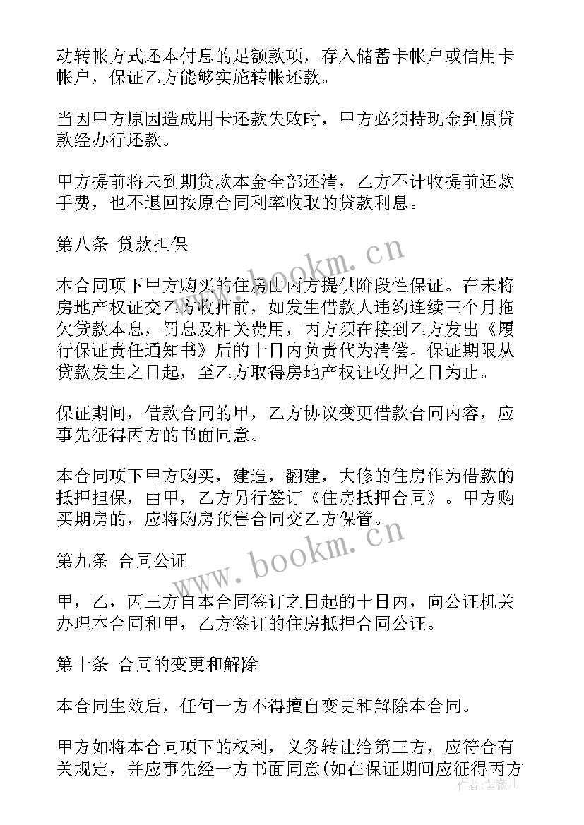 最新住房公积金需要贷款合同吗 公积金借款合同(实用8篇)