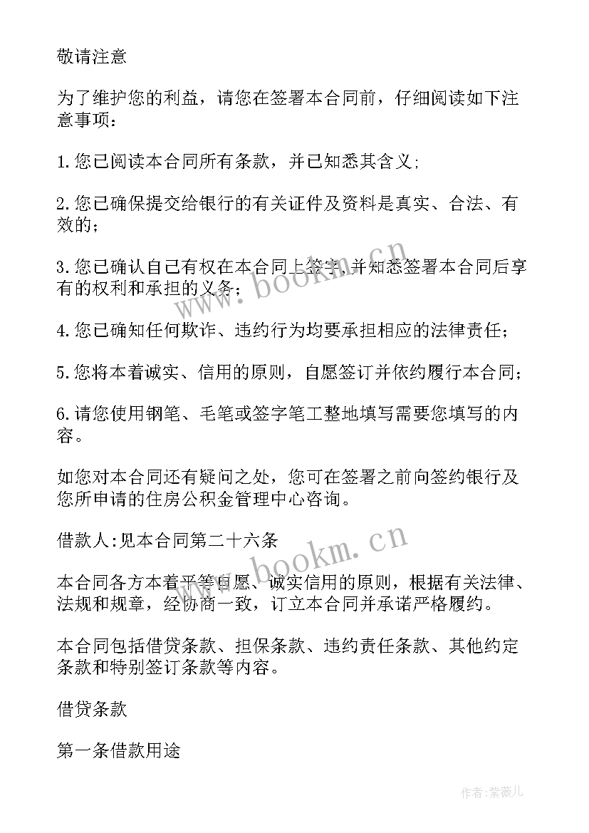 最新住房公积金需要贷款合同吗 公积金借款合同(实用8篇)