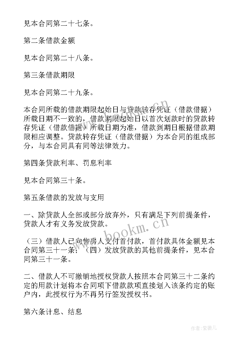 最新住房公积金需要贷款合同吗 公积金借款合同(实用8篇)