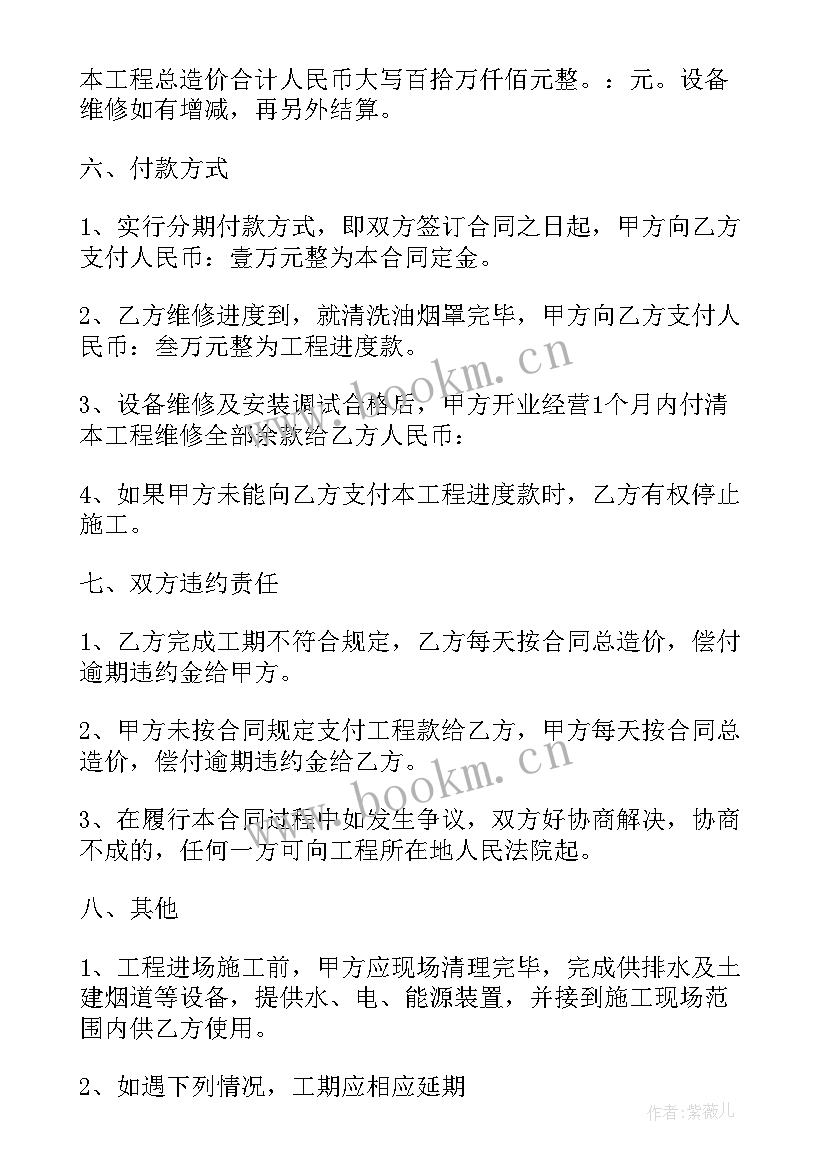 2023年锅炉设备采购及安装合同 设备采购安装合同(实用5篇)