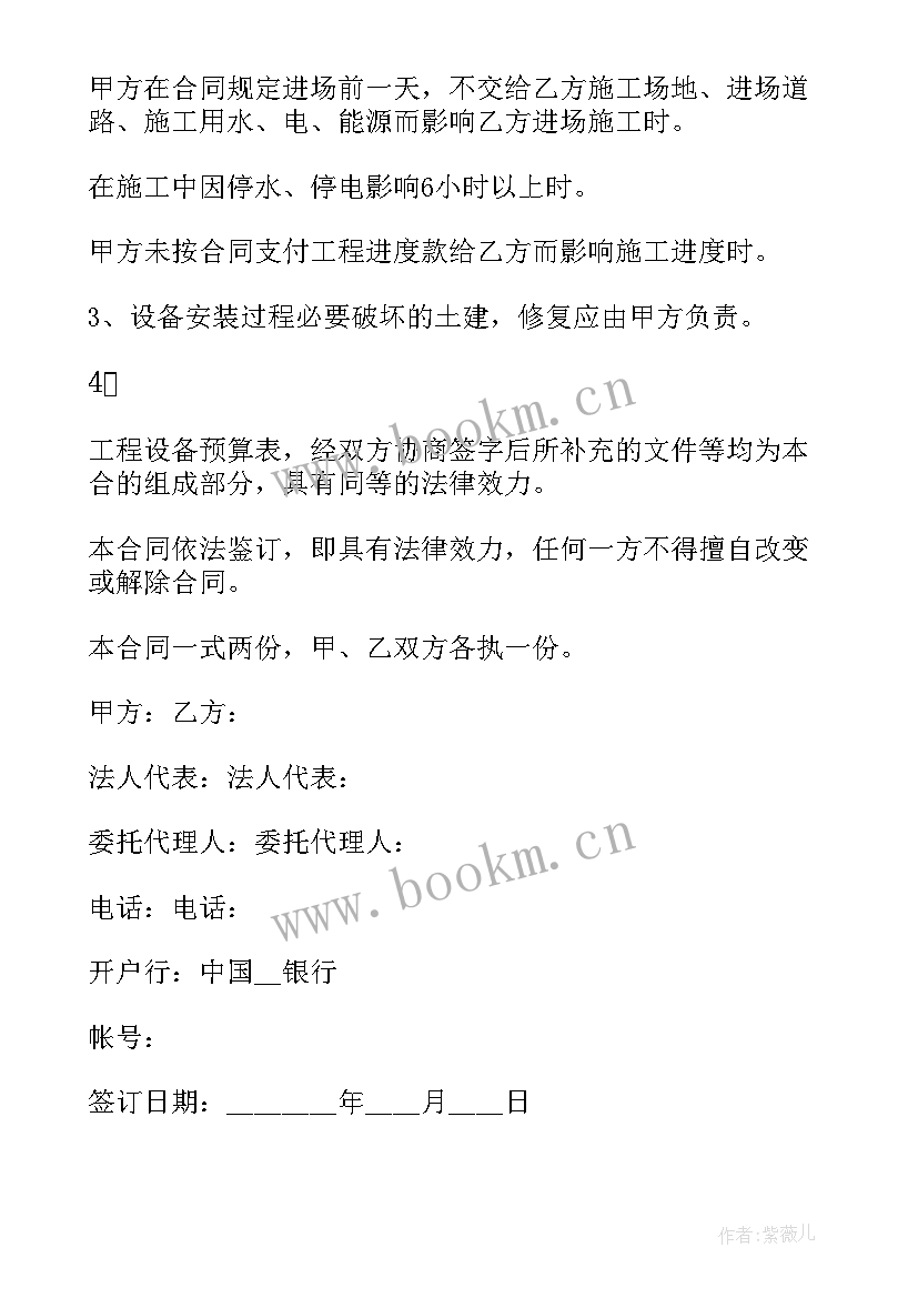 2023年锅炉设备采购及安装合同 设备采购安装合同(实用5篇)