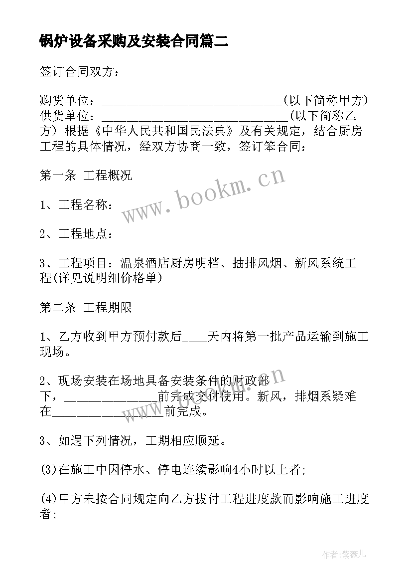 2023年锅炉设备采购及安装合同 设备采购安装合同(实用5篇)