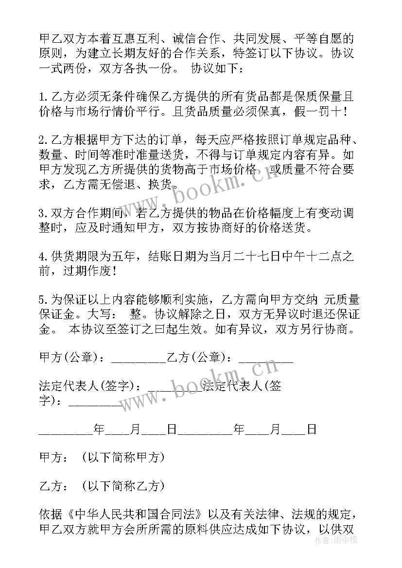 2023年原材料供货合同(精选5篇)