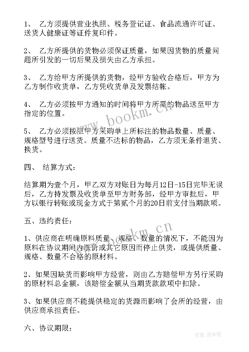 2023年原材料供货合同(精选5篇)