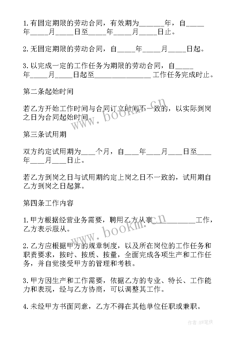 最新劳动合同期限规定 固定期限劳动合同(优秀9篇)