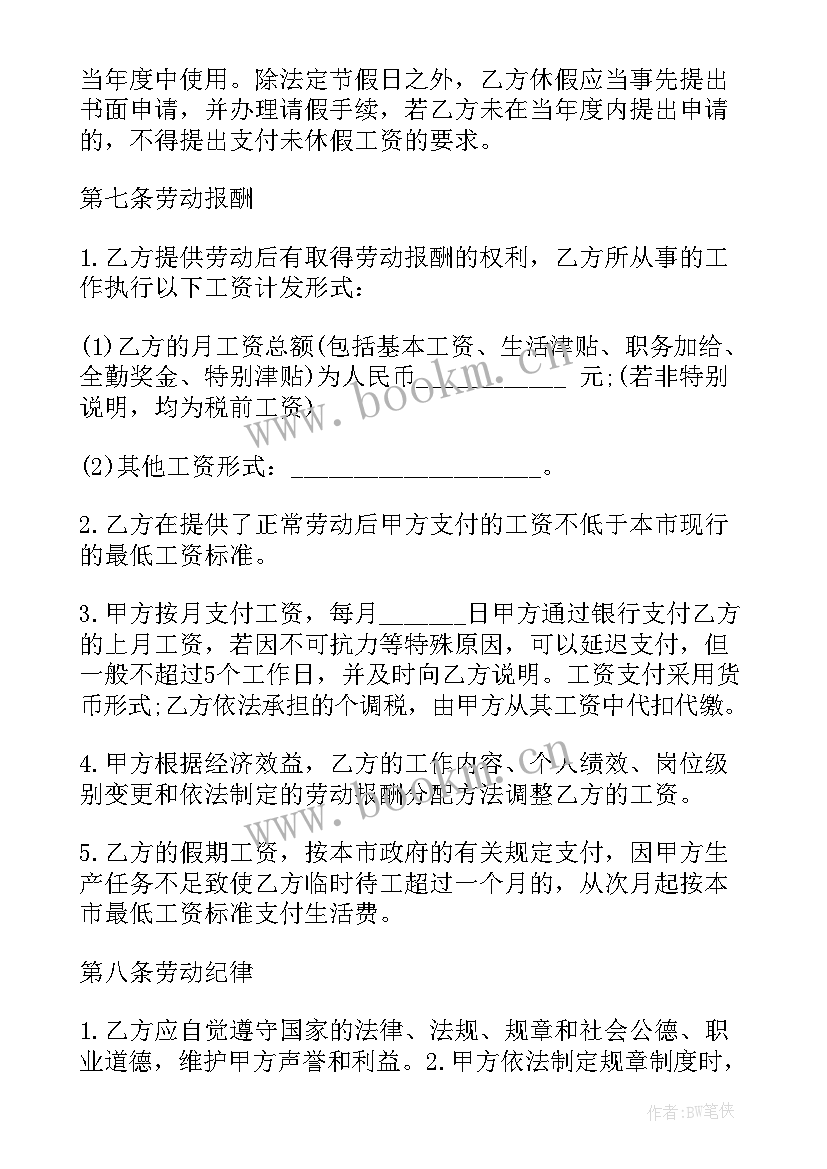 最新劳动合同期限规定 固定期限劳动合同(优秀9篇)