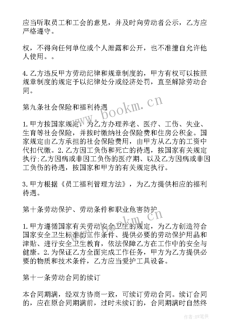 最新劳动合同期限规定 固定期限劳动合同(优秀9篇)