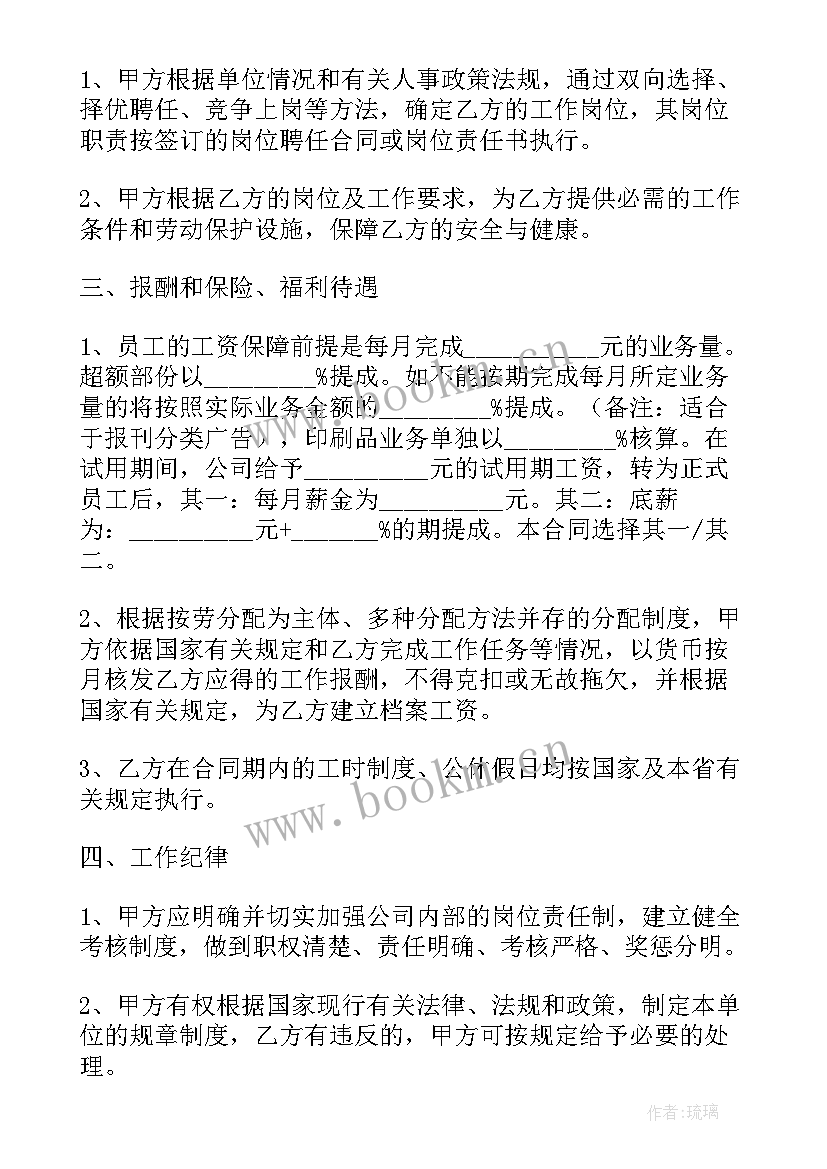 最新驻外销售人员劳动合同签 销售人员劳动合同(实用8篇)