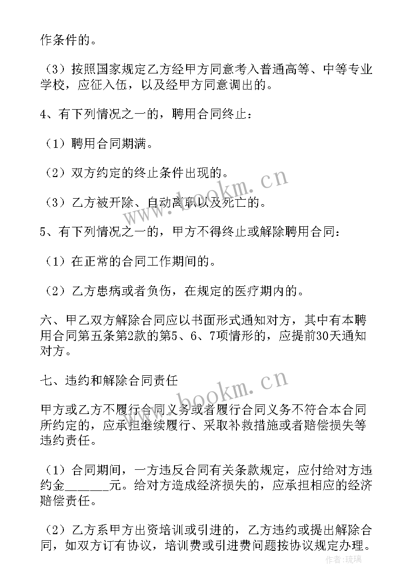 最新驻外销售人员劳动合同签 销售人员劳动合同(实用8篇)