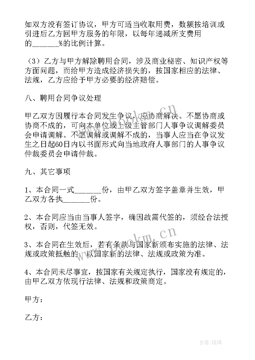 最新驻外销售人员劳动合同签 销售人员劳动合同(实用8篇)