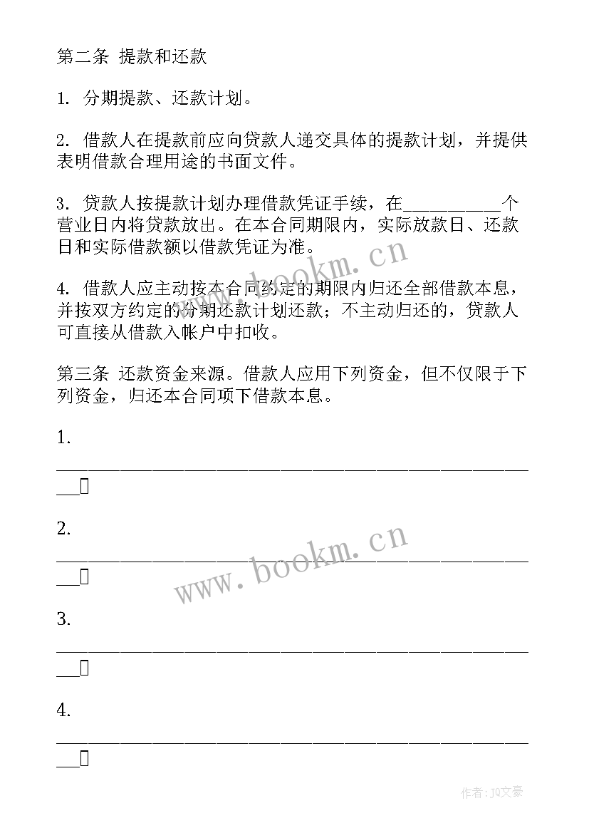 最新农业银行借款合同在哪里查询 中国农业银行信用借款合同(优质5篇)