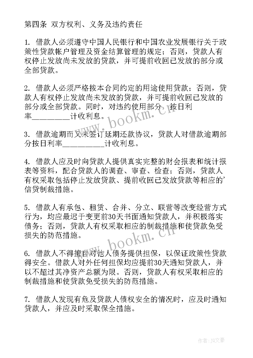 最新农业银行借款合同在哪里查询 中国农业银行信用借款合同(优质5篇)