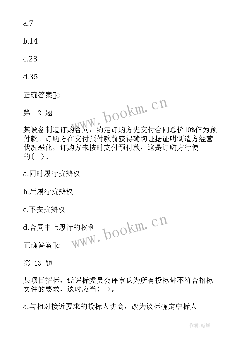 2023年监理工程师合同试卷 监理工程师合同管理模拟题(实用8篇)