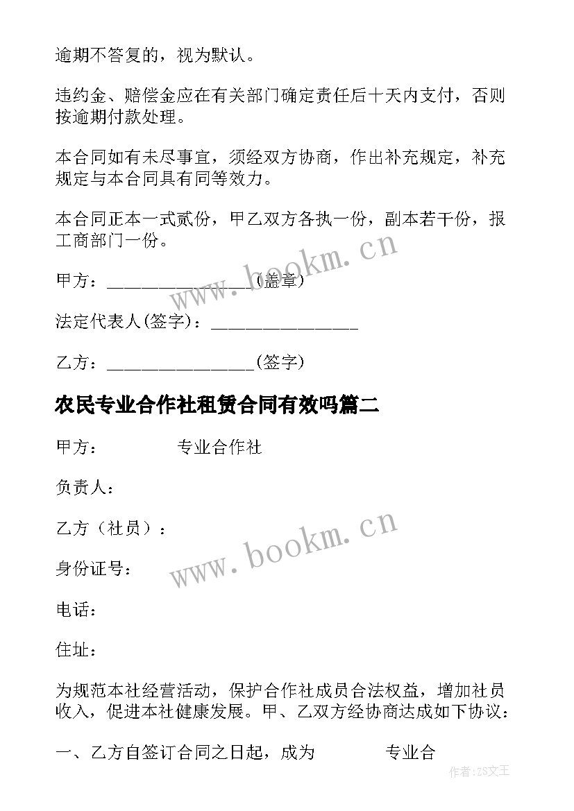 2023年农民专业合作社租赁合同有效吗 农民专业合作社购销合同(优秀5篇)