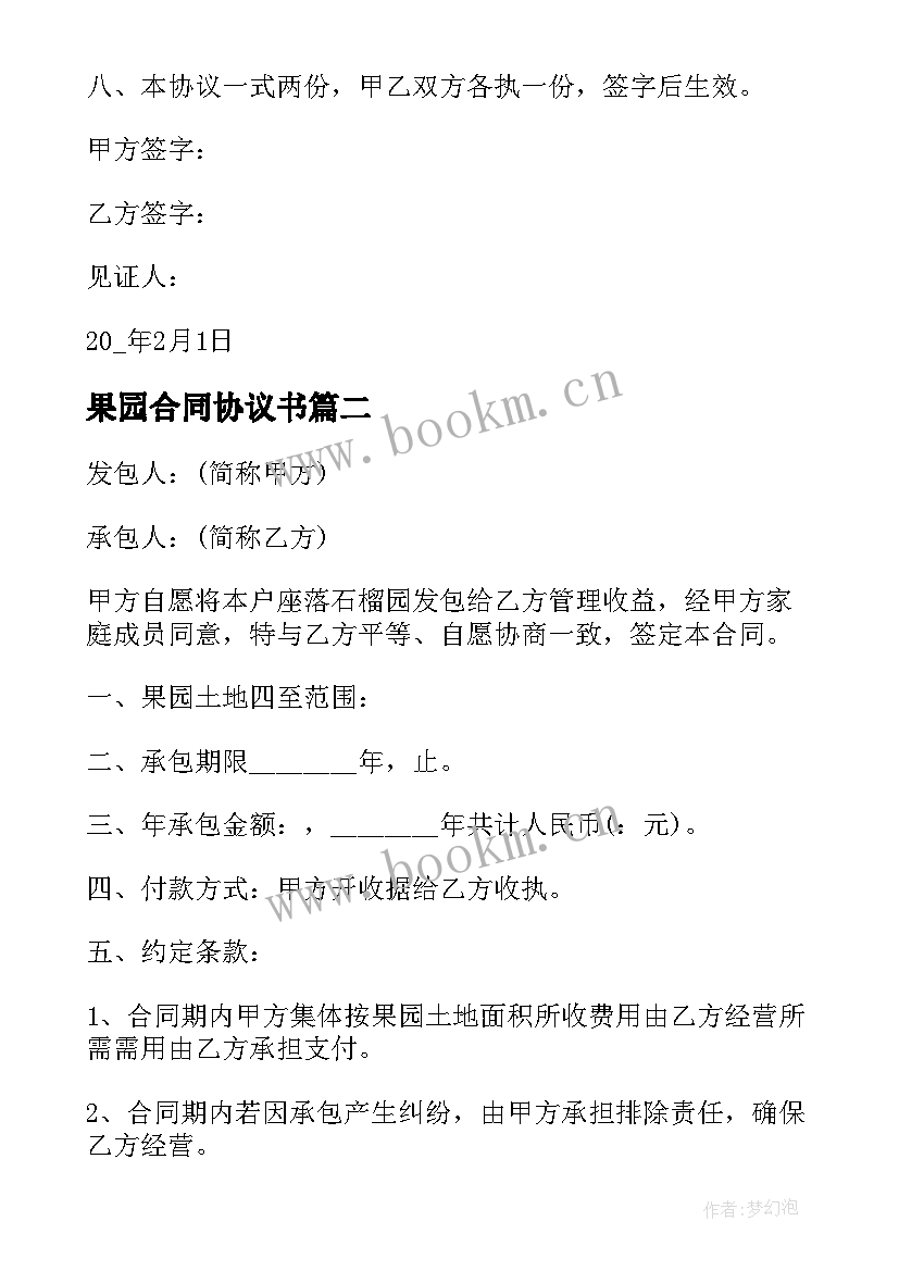 果园合同协议书(优质5篇)