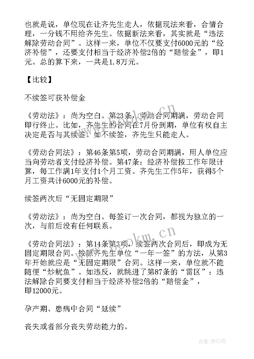 最新劳动合同到期后没有续签可以直接走吗(优质5篇)