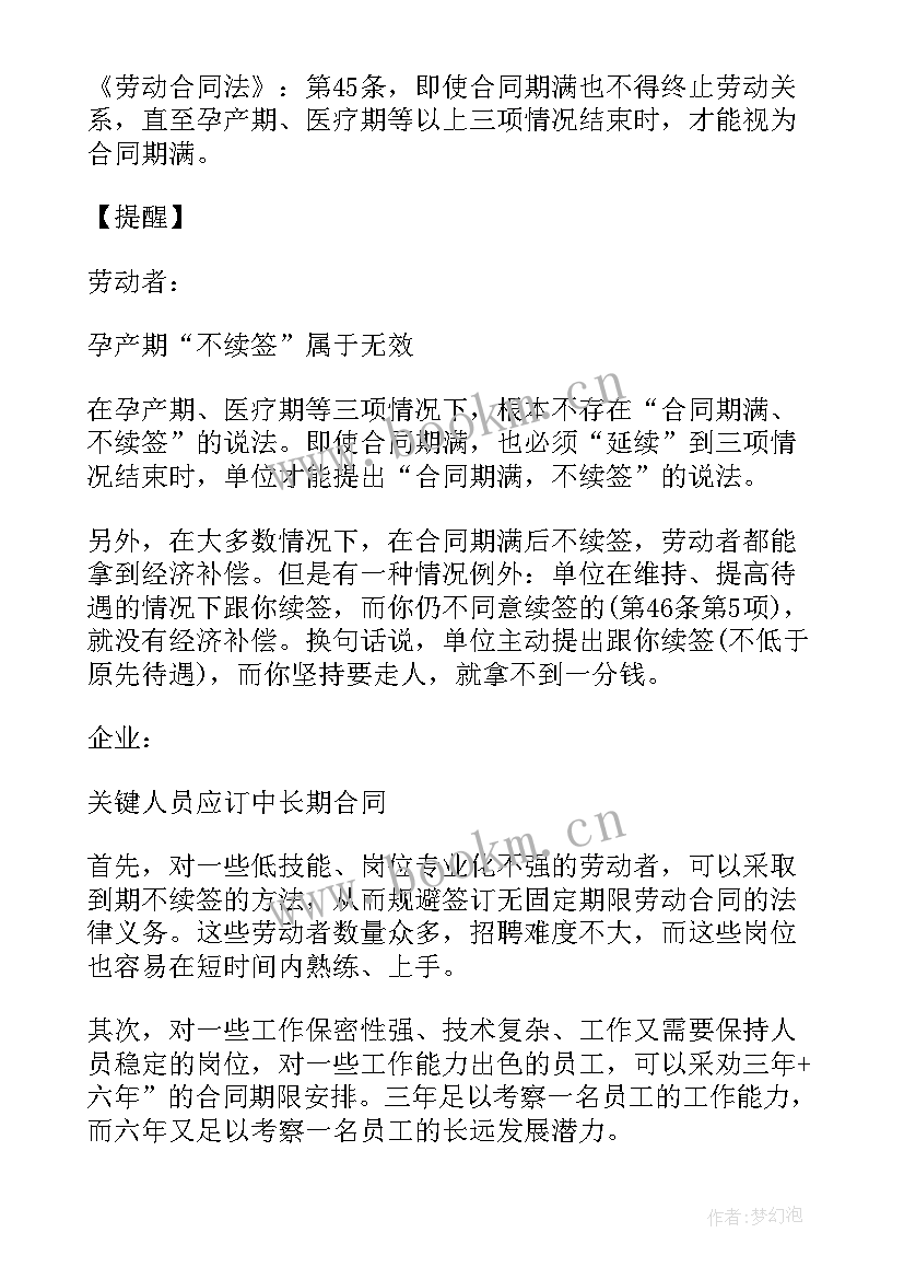 最新劳动合同到期后没有续签可以直接走吗(优质5篇)