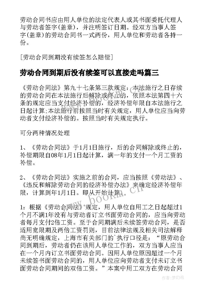 最新劳动合同到期后没有续签可以直接走吗(优质5篇)