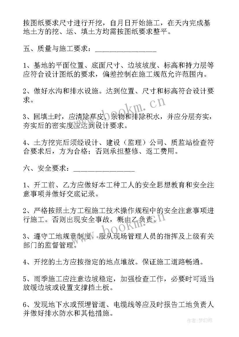 最新挖填方合同样本(汇总5篇)