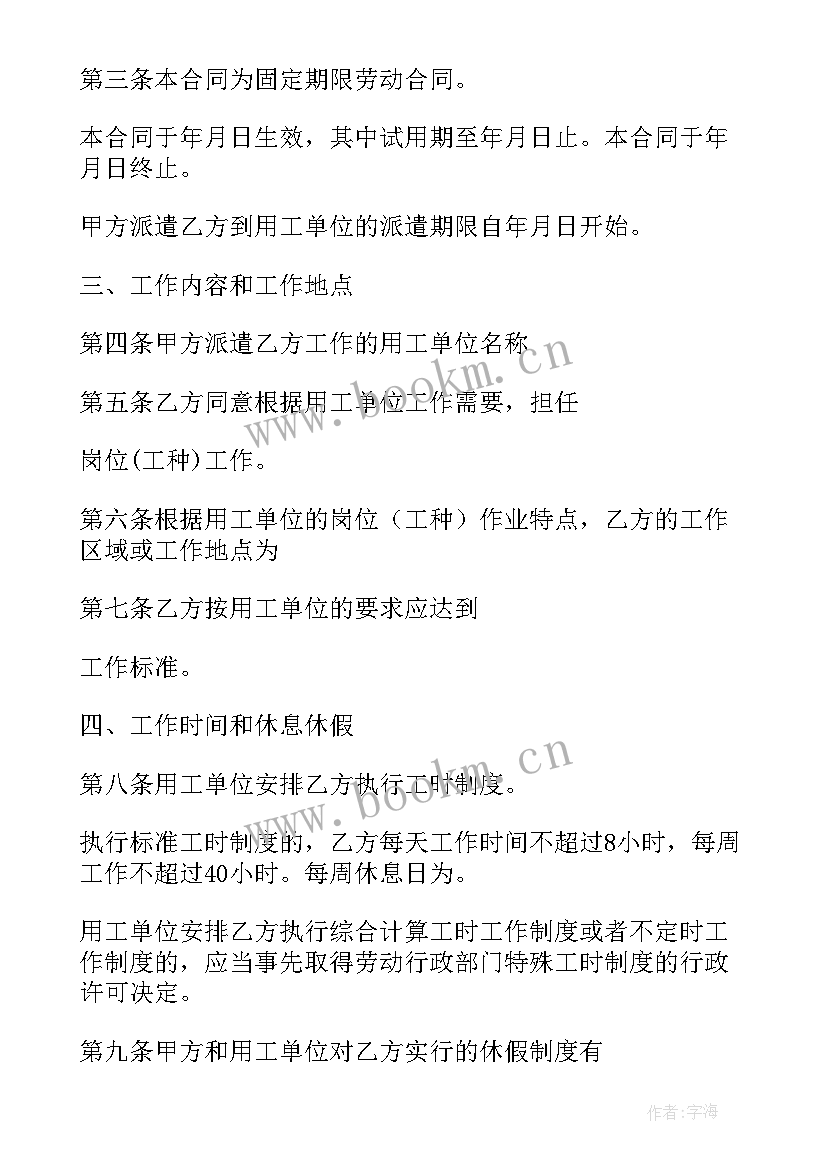 劳务派遣合同法律依据 劳务派遣劳动合同(汇总7篇)