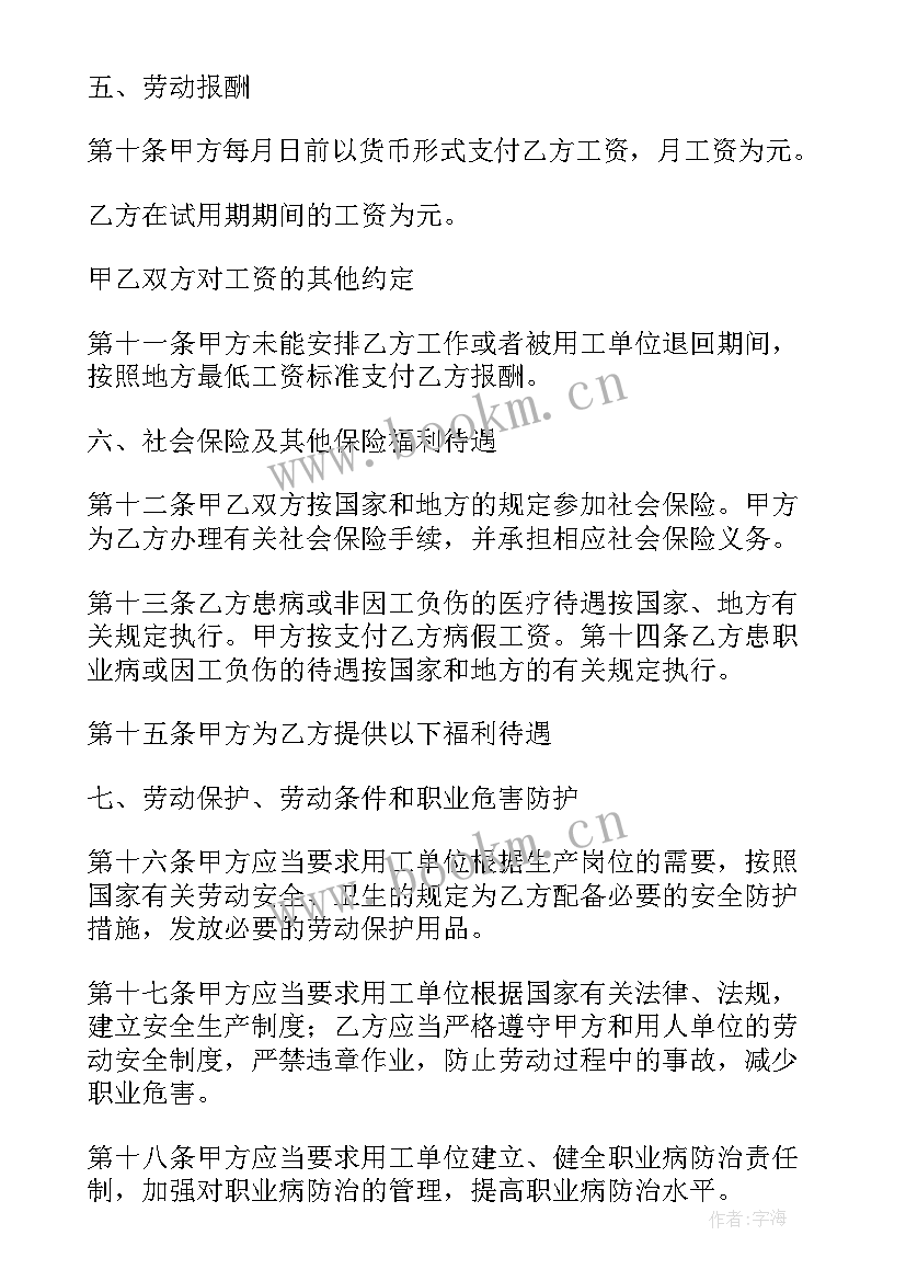 劳务派遣合同法律依据 劳务派遣劳动合同(汇总7篇)