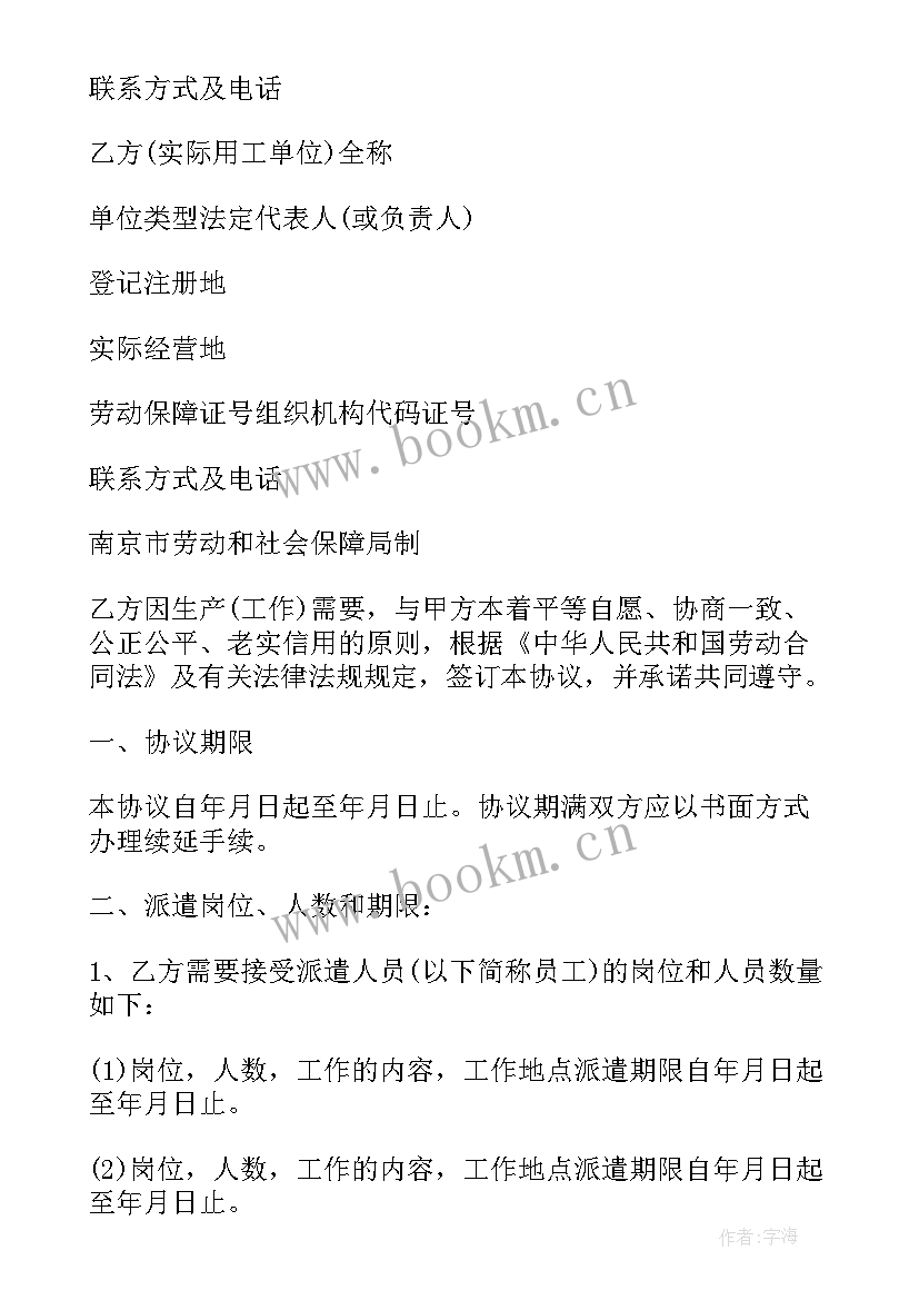 劳务派遣合同法律依据 劳务派遣劳动合同(汇总7篇)