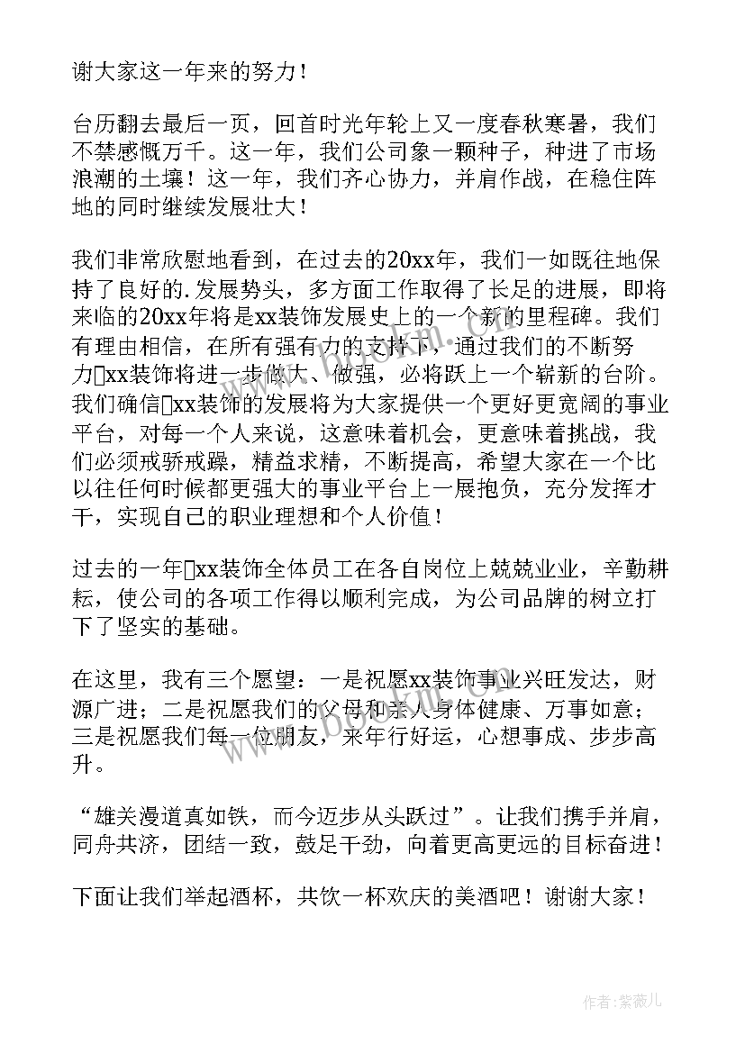 最新公司挂牌总经理发言稿 公司年会总经理发言稿(大全6篇)