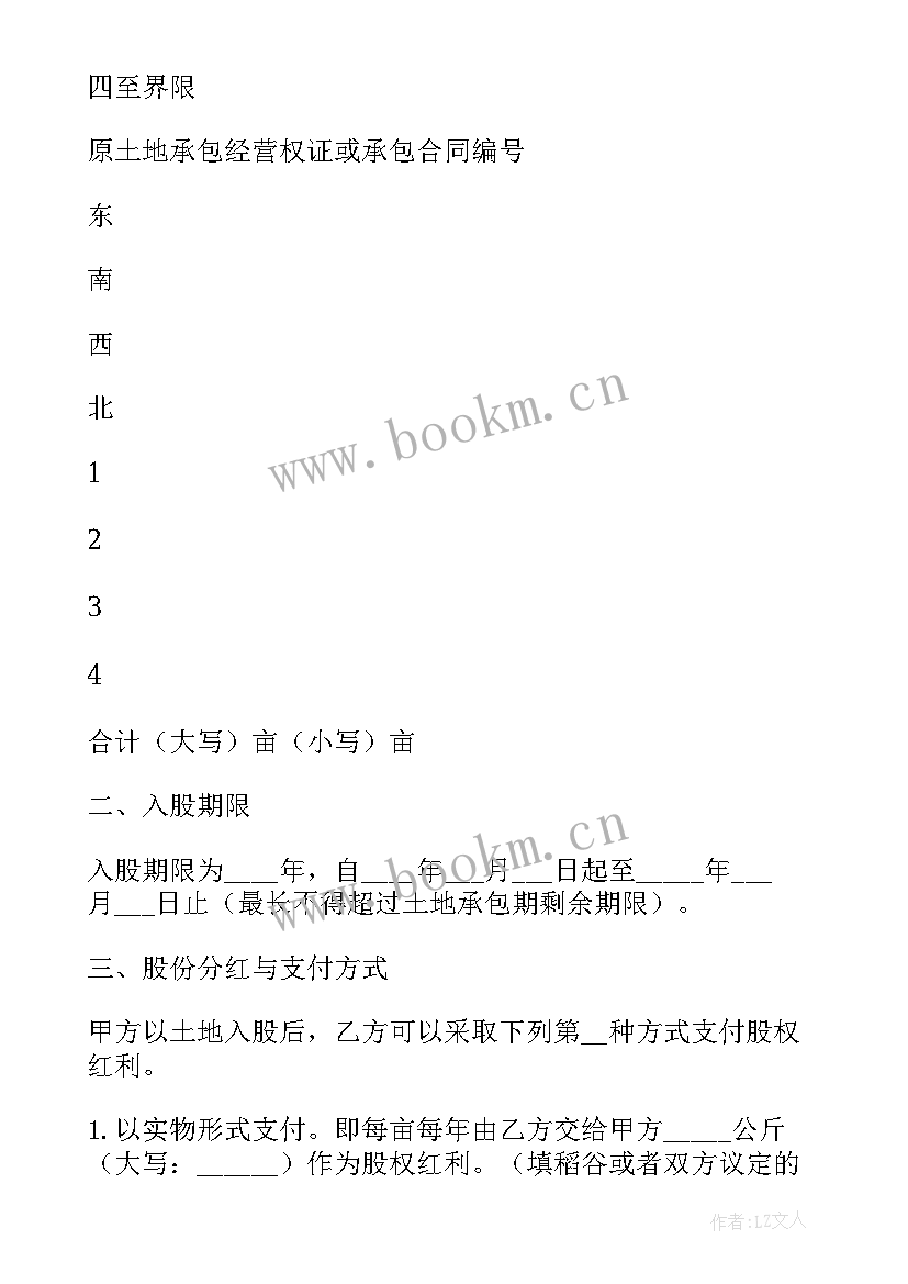 2023年湖北省农村土地经营权流转规范 农村土地承包经营权委托流转合同(模板5篇)