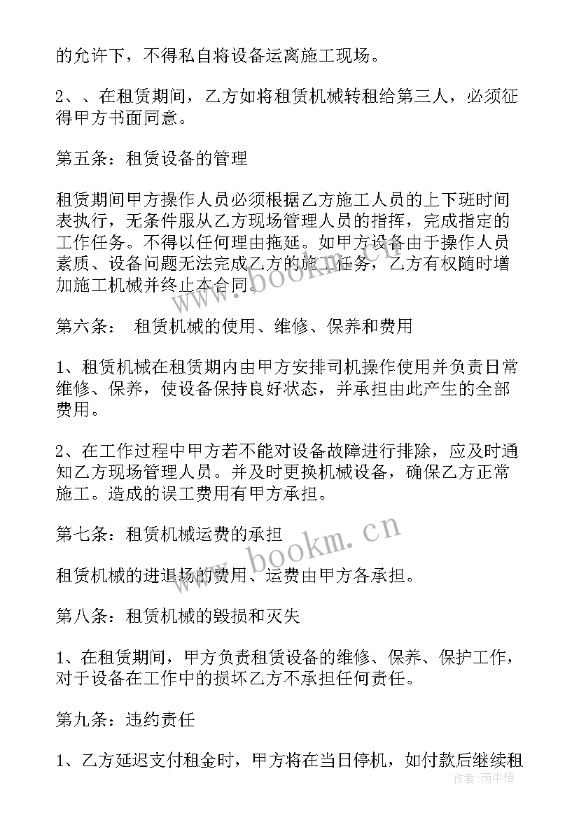 最新机械租赁合同简易免费 简易机械租赁合同(优秀5篇)