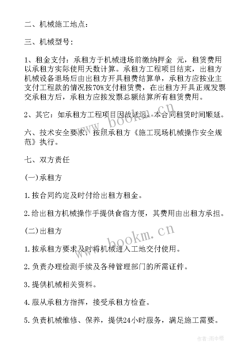 最新机械租赁合同简易免费 简易机械租赁合同(优秀5篇)