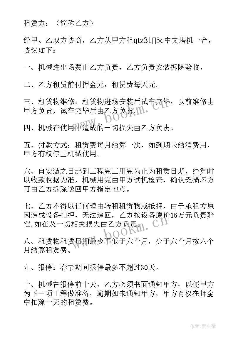 最新机械租赁合同简易免费 简易机械租赁合同(优秀5篇)