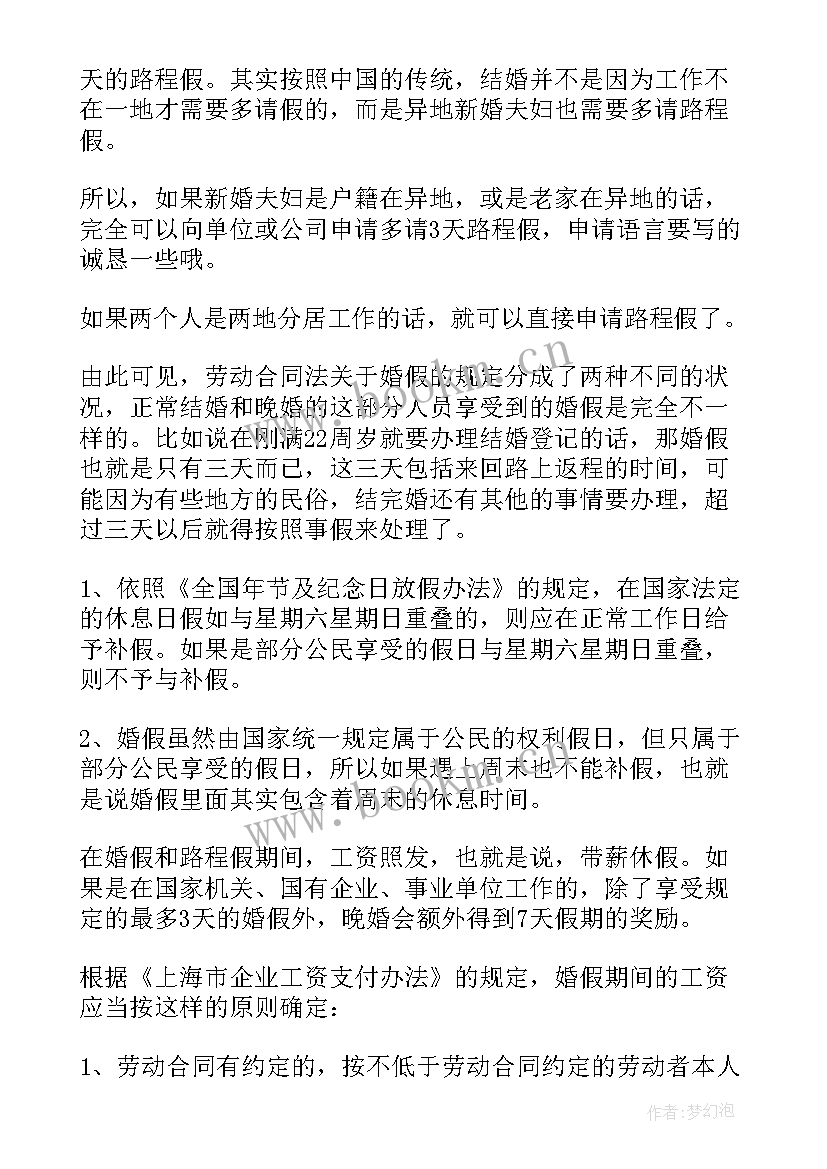 最新劳动合同保护法 新劳动合同法(模板5篇)