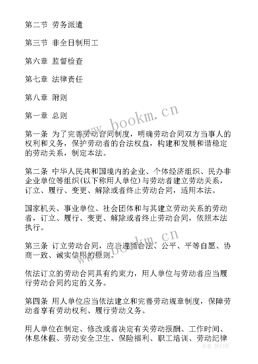 最新劳动合同保护法 新劳动合同法(模板5篇)