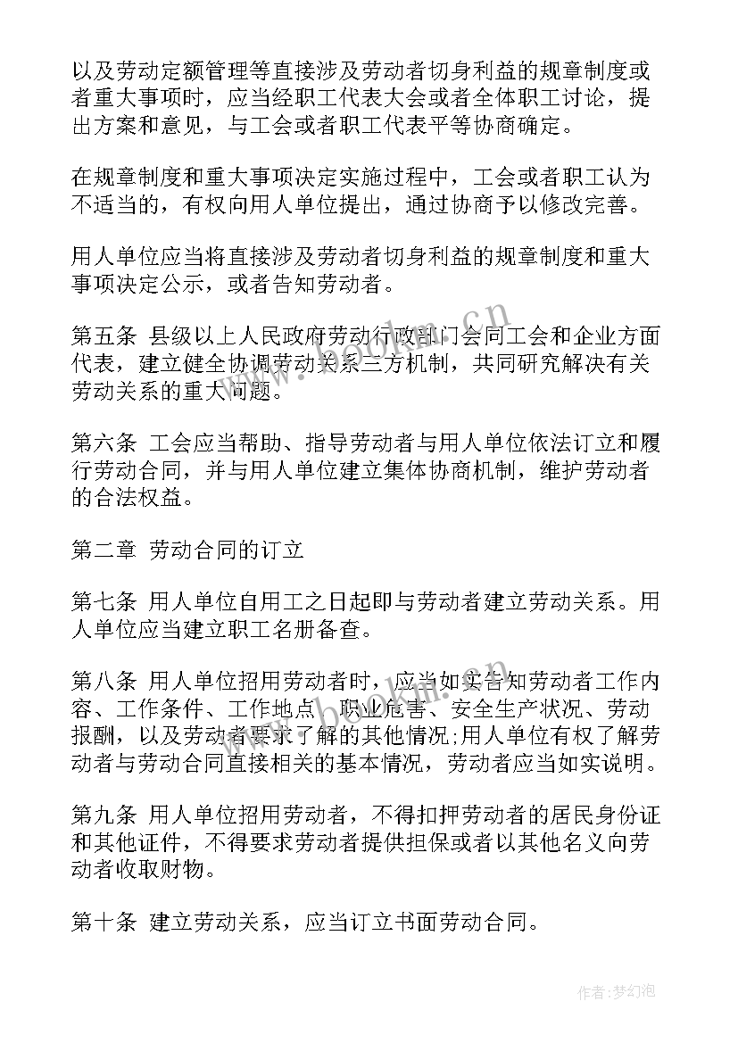 最新劳动合同保护法 新劳动合同法(模板5篇)