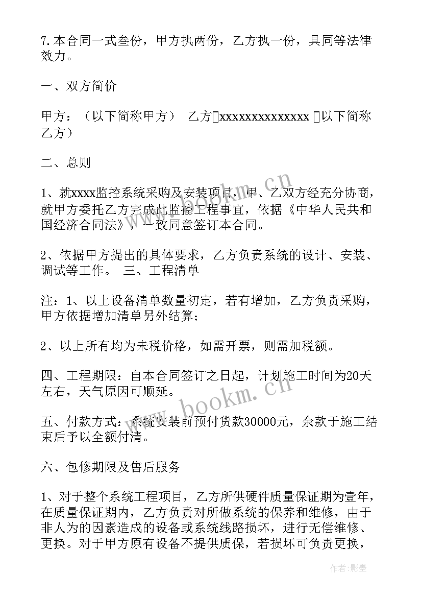 监控合同下载(模板8篇)