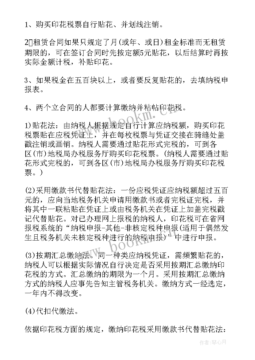 无房屋租赁合同印花税(大全5篇)