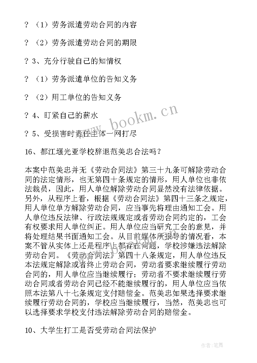 2023年船员法和劳动法 劳动合同法作业(大全5篇)