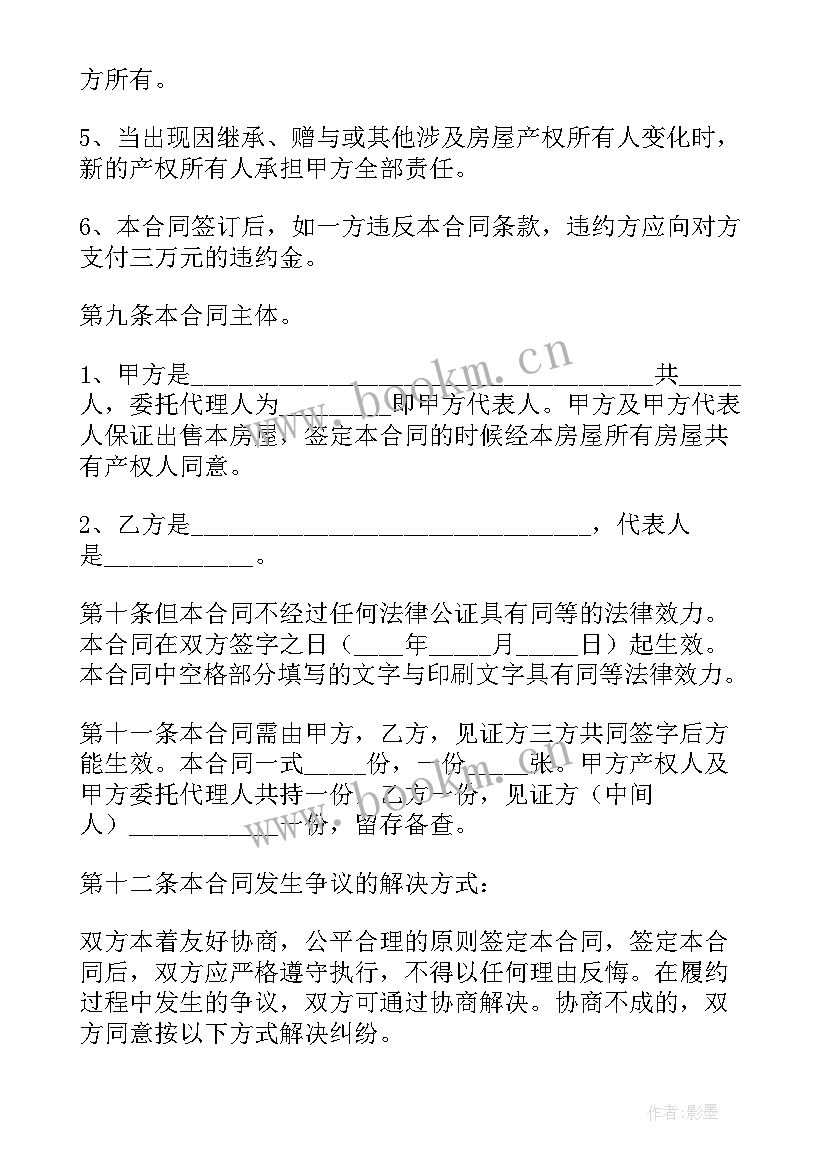 最新买卖安置房产简单合同 拆迁安置房买卖简单的合同(大全5篇)