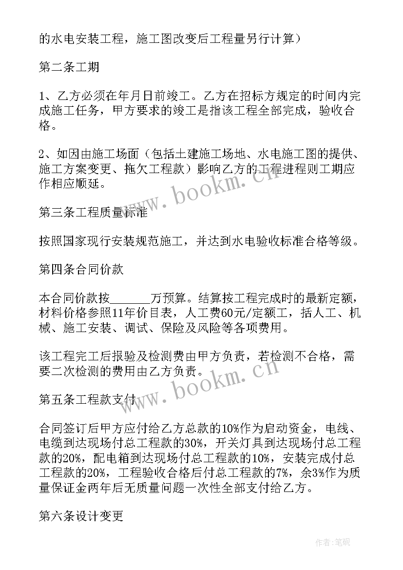 最新聘用水电安装工合同协议书 水电安装工程施工合同(优秀5篇)