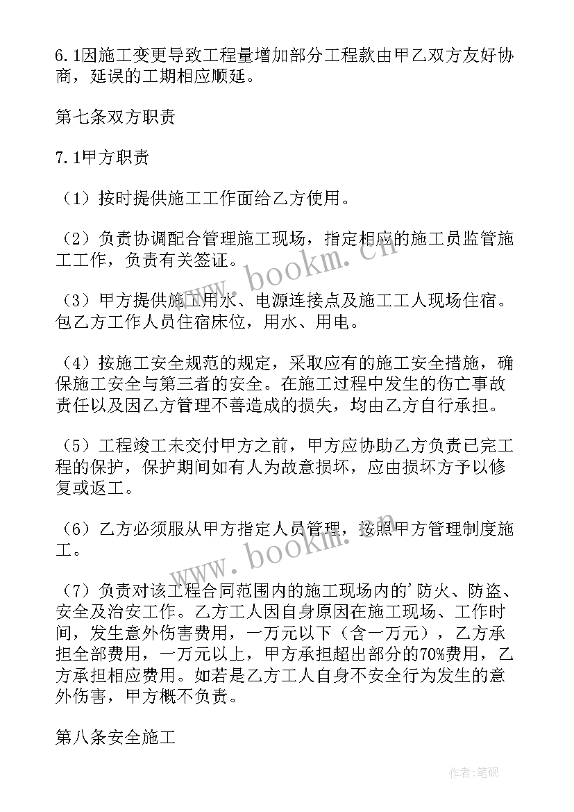 最新聘用水电安装工合同协议书 水电安装工程施工合同(优秀5篇)