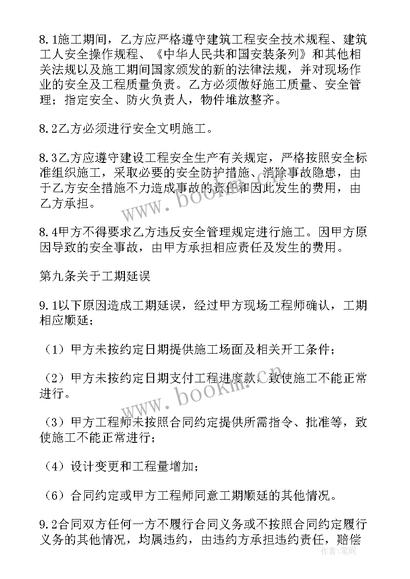 最新聘用水电安装工合同协议书 水电安装工程施工合同(优秀5篇)