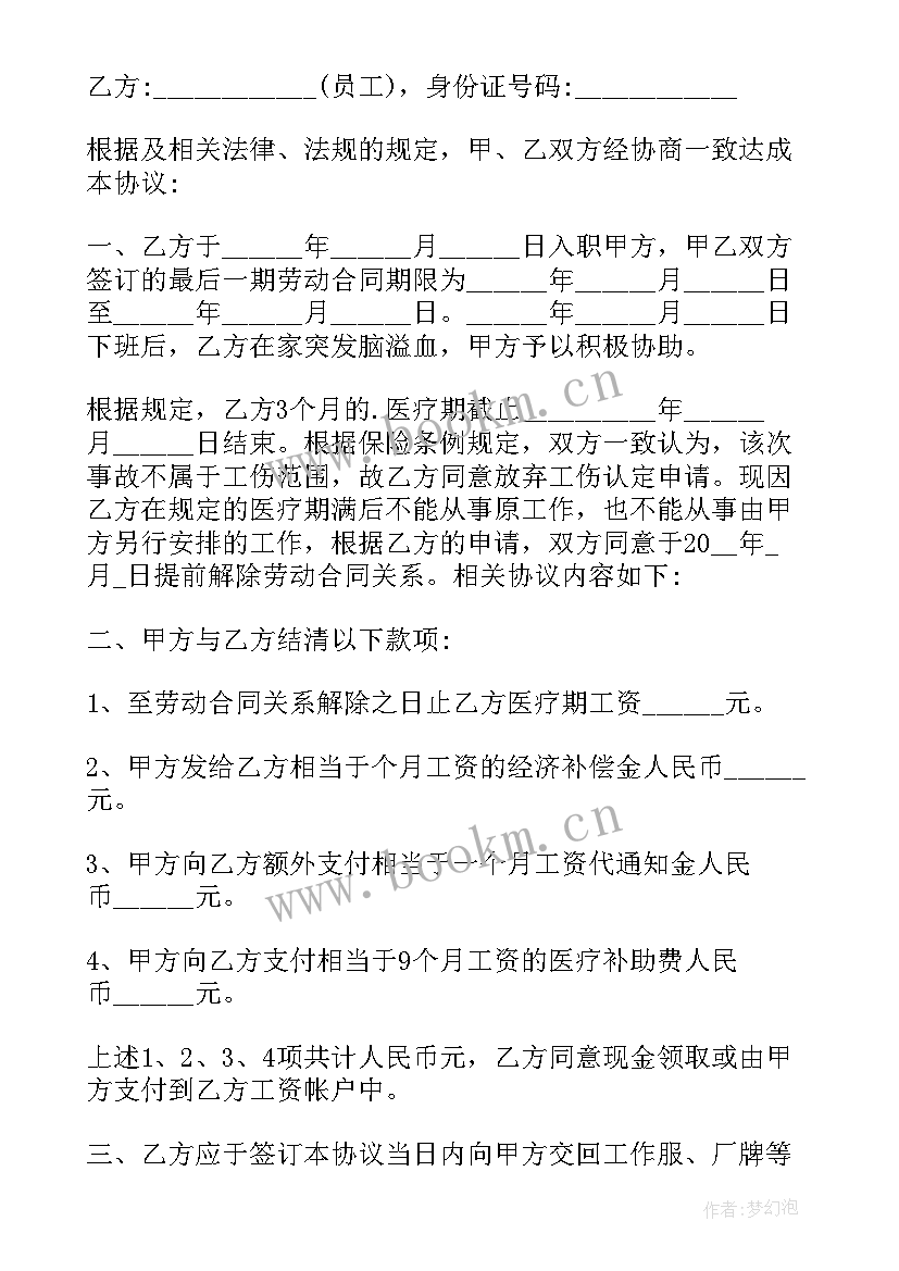 最新解除劳动合同证明书原因 解除劳动合同证明书(汇总7篇)