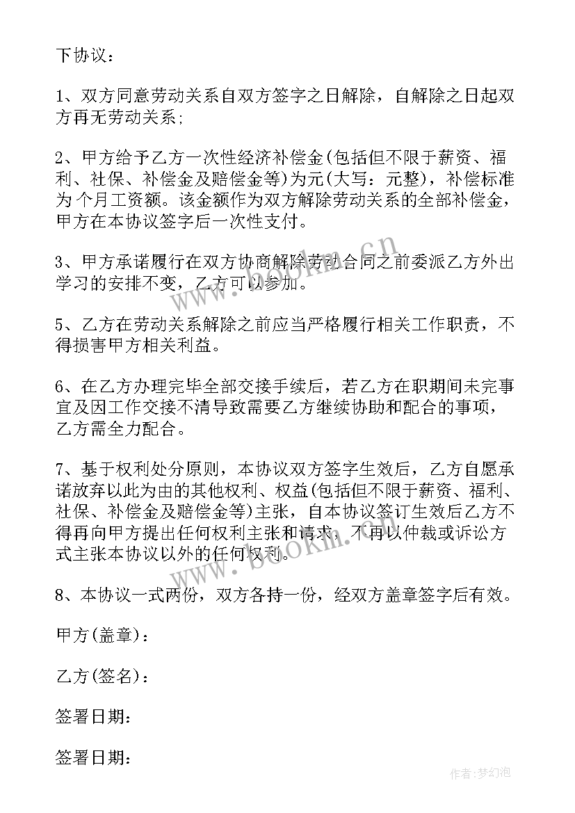 最新解除劳动合同证明书原因 解除劳动合同证明书(汇总7篇)