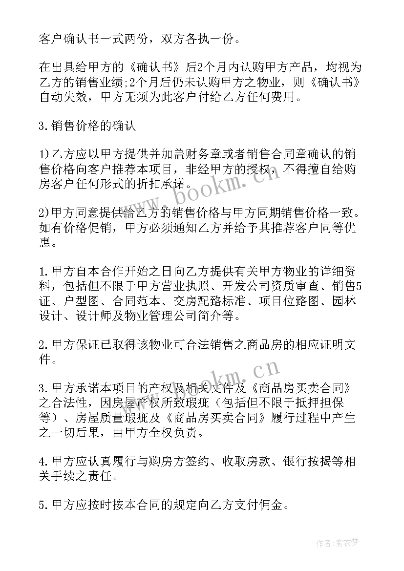 最新房产销售代理合同应注意哪些内容(优质5篇)