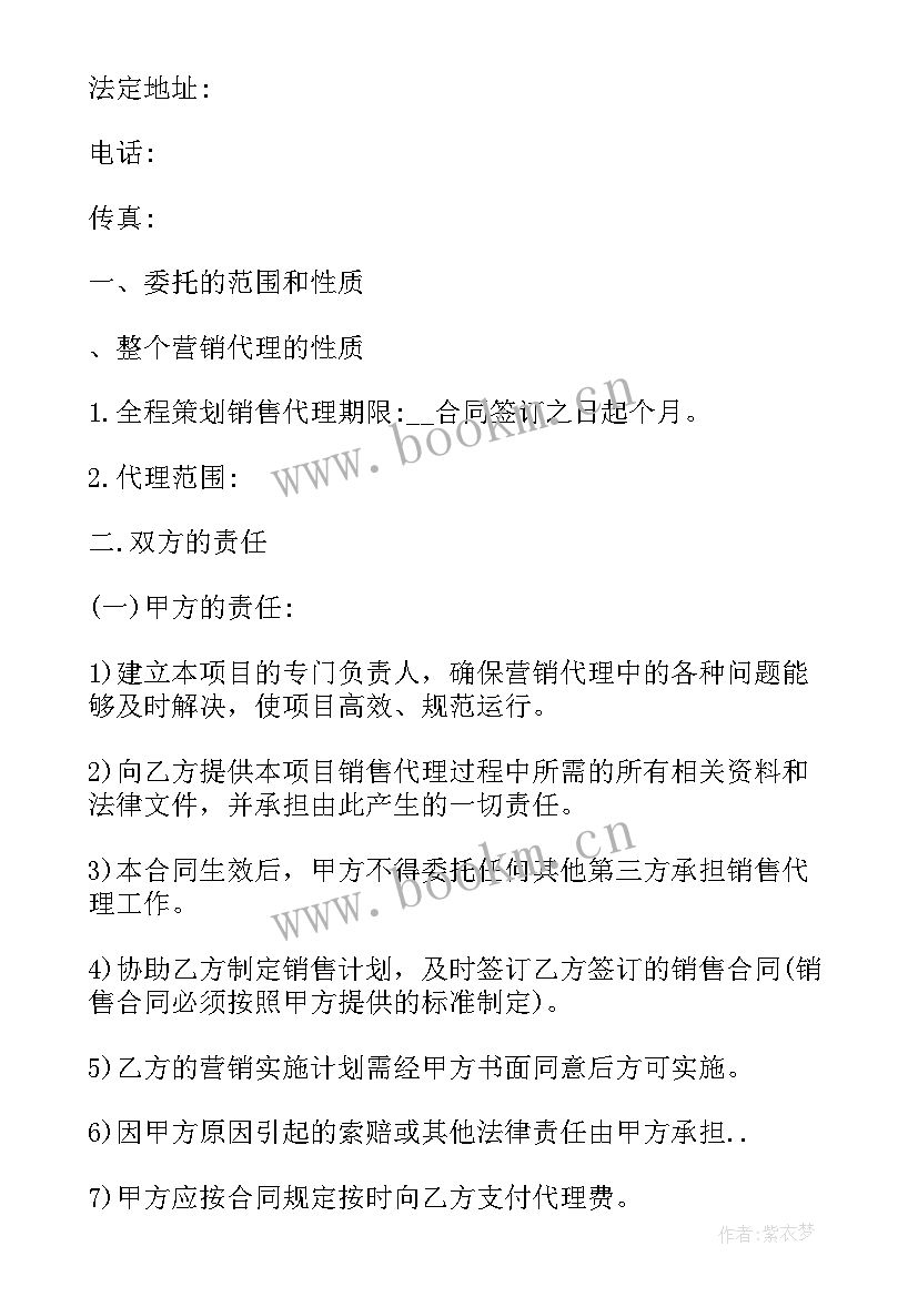 最新房产销售代理合同应注意哪些内容(优质5篇)