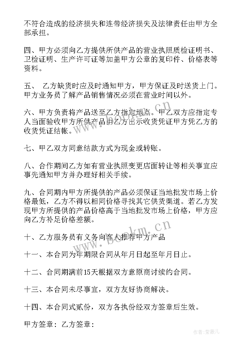 最新烟酒商行购销合同 茶烟酒购销合同(模板5篇)