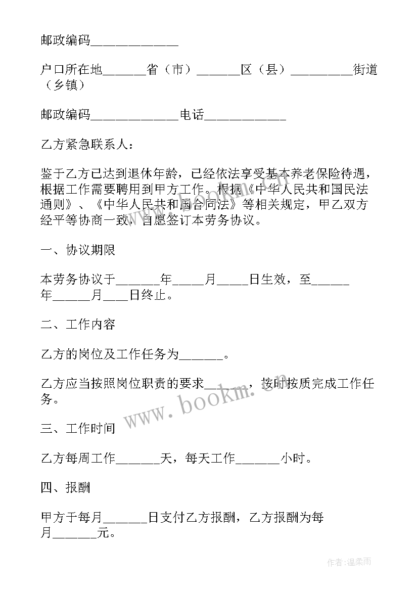 2023年退休财务人员欢送会的感言 退休人员聘用合同(通用9篇)