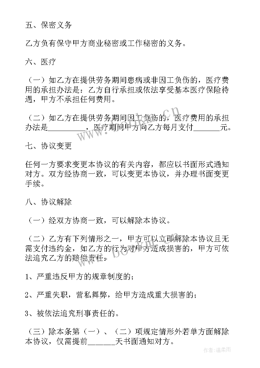 2023年退休财务人员欢送会的感言 退休人员聘用合同(通用9篇)